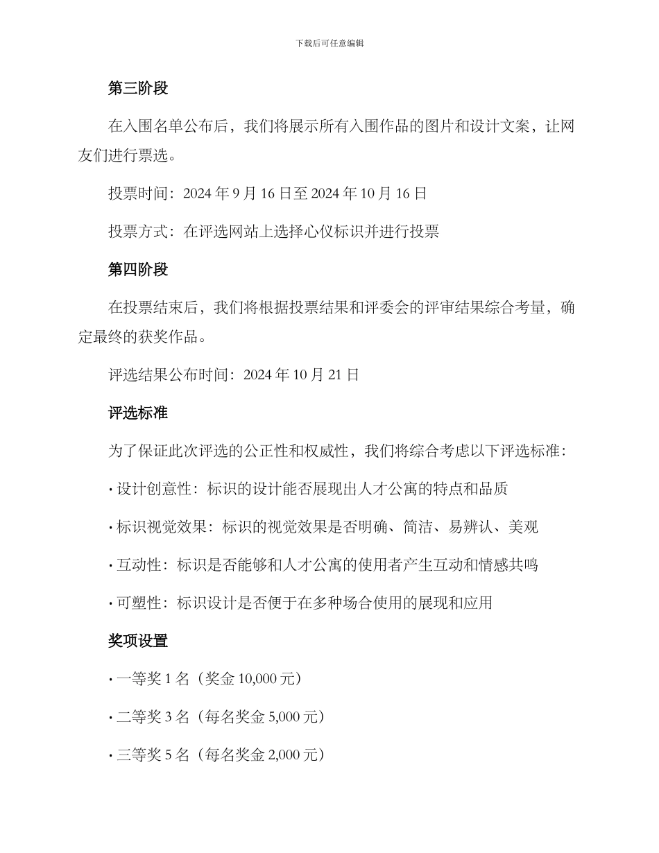 人才公寓标识评选方案_第2页