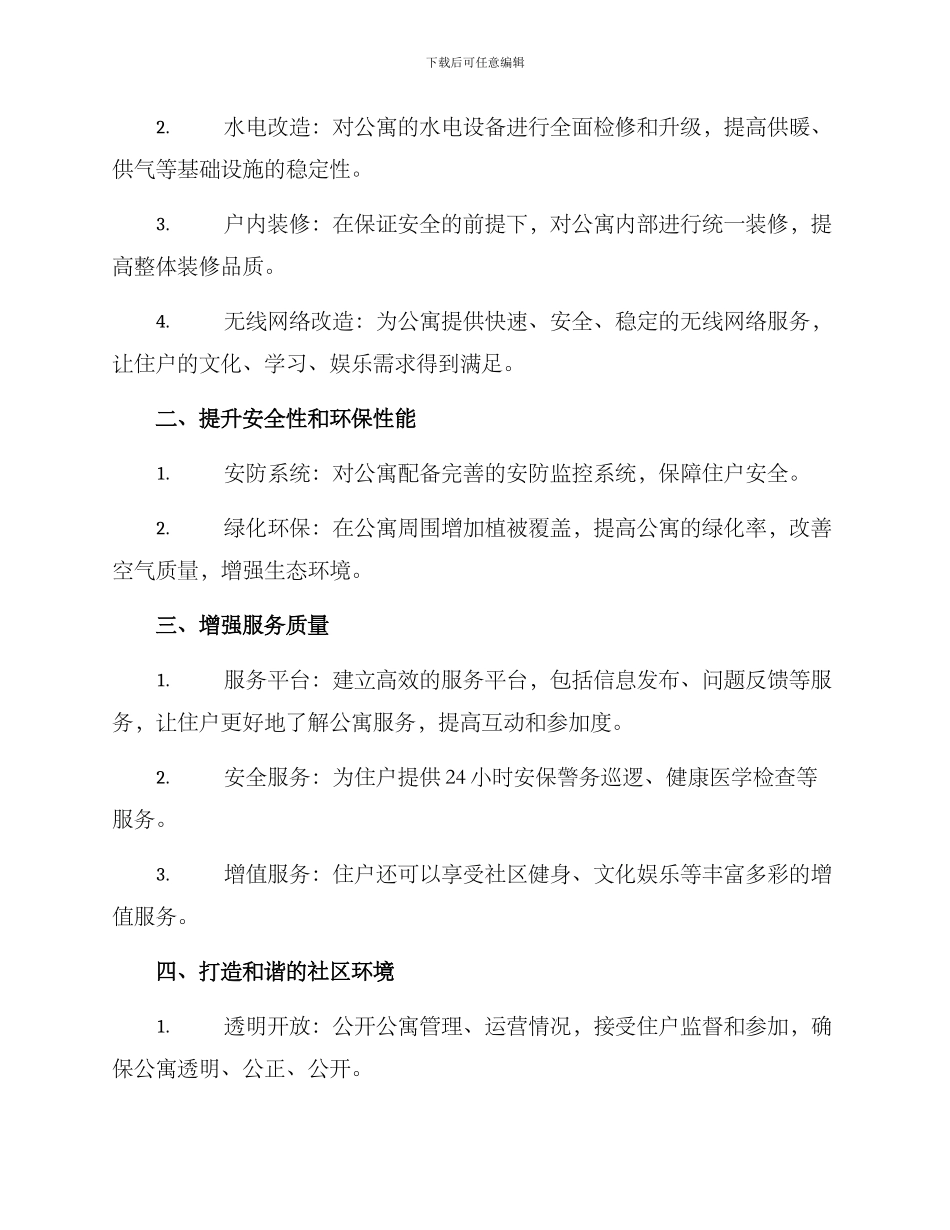 人才公寓提升工程方案_第2页
