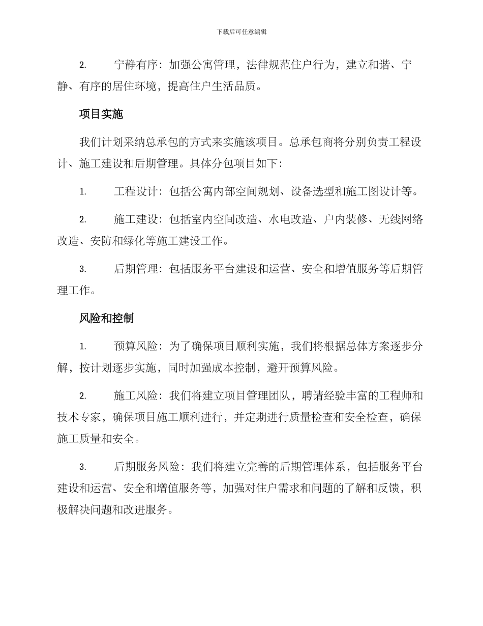 人才公寓提升工程方案_第3页