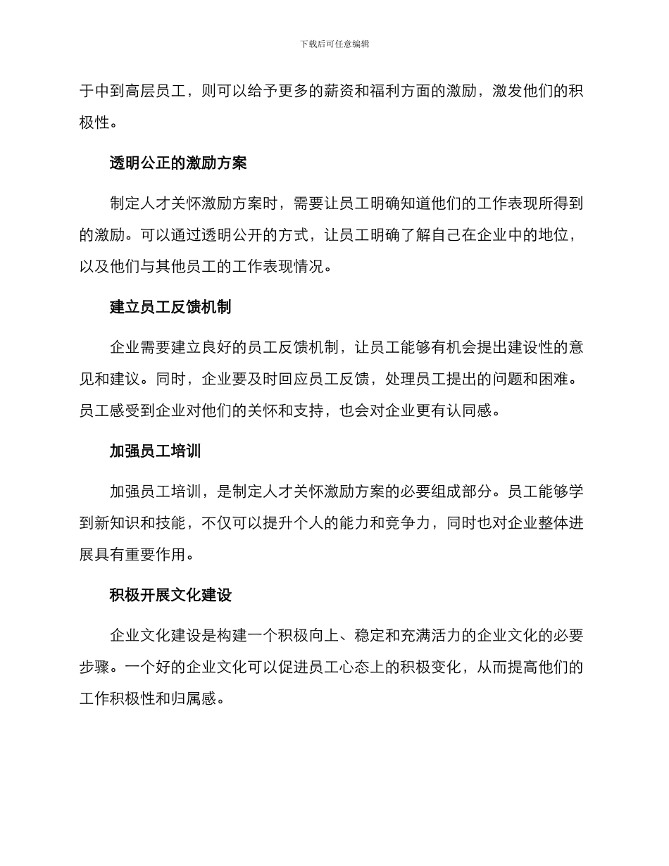 人才关怀激励方案_第2页