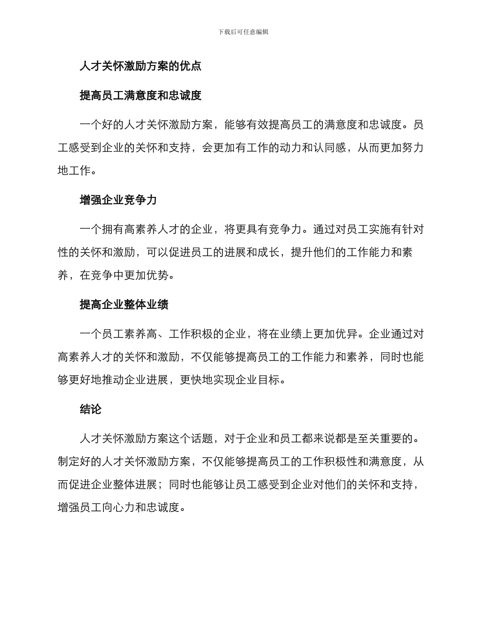 人才关怀激励方案_第3页