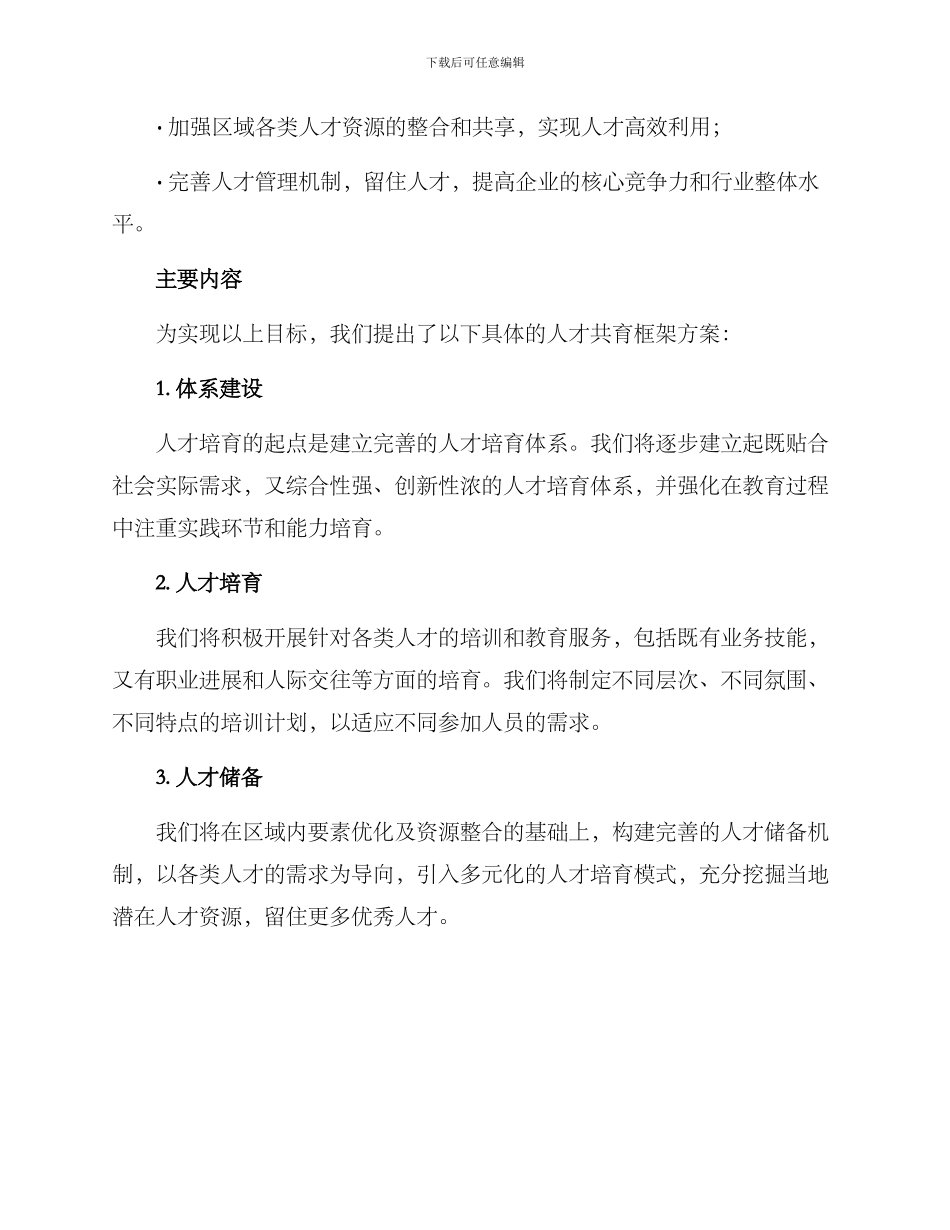 人才共育框架方案_第2页