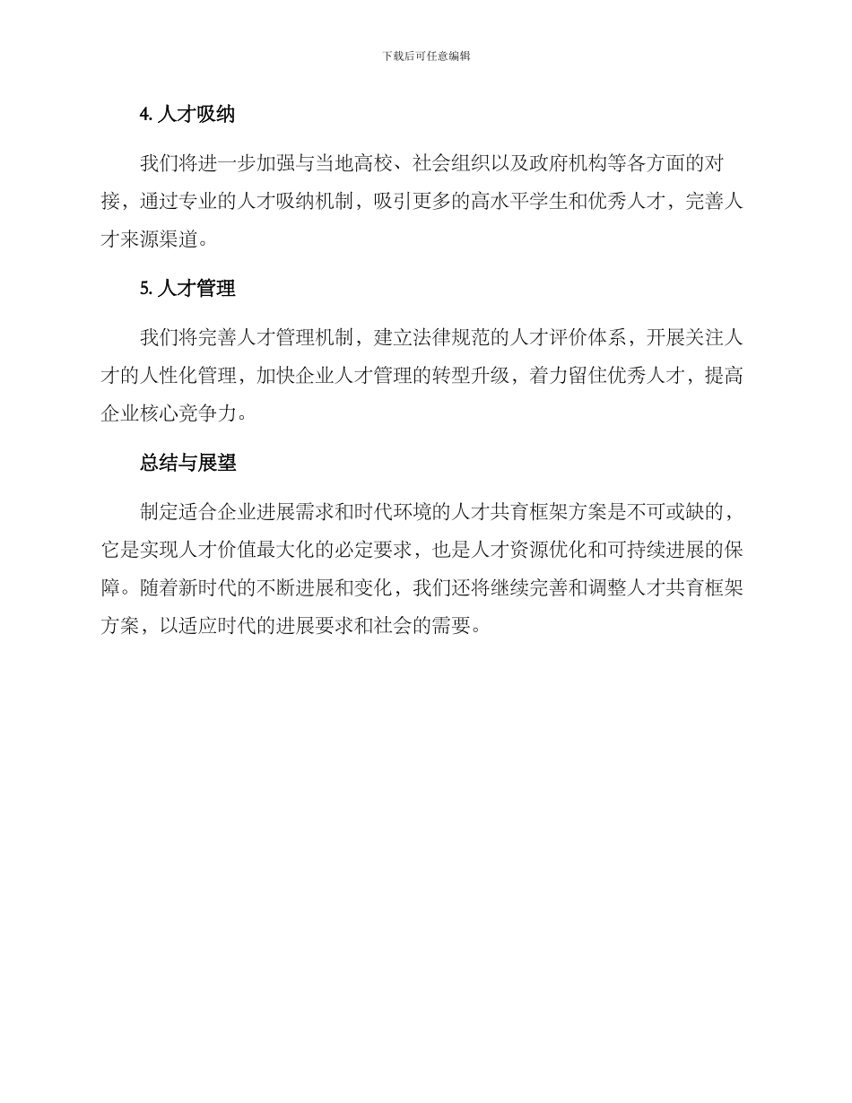 人才共育框架方案_第3页