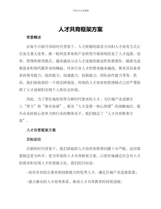 人才共育框架方案