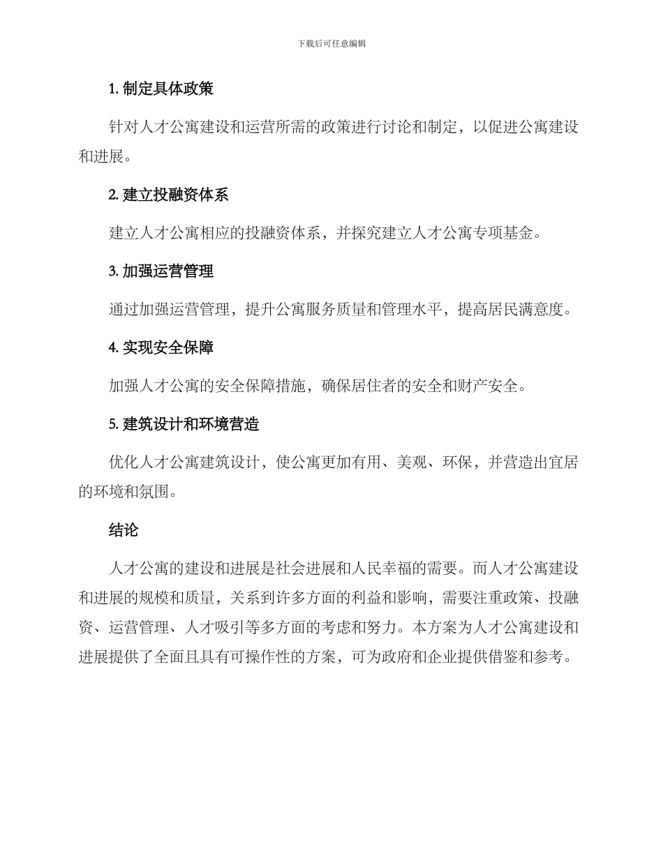 人才公寓汇报方案_第3页