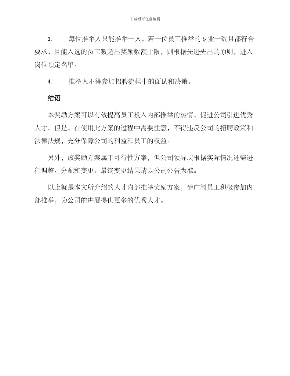 人才内部推荐奖励方案_第2页