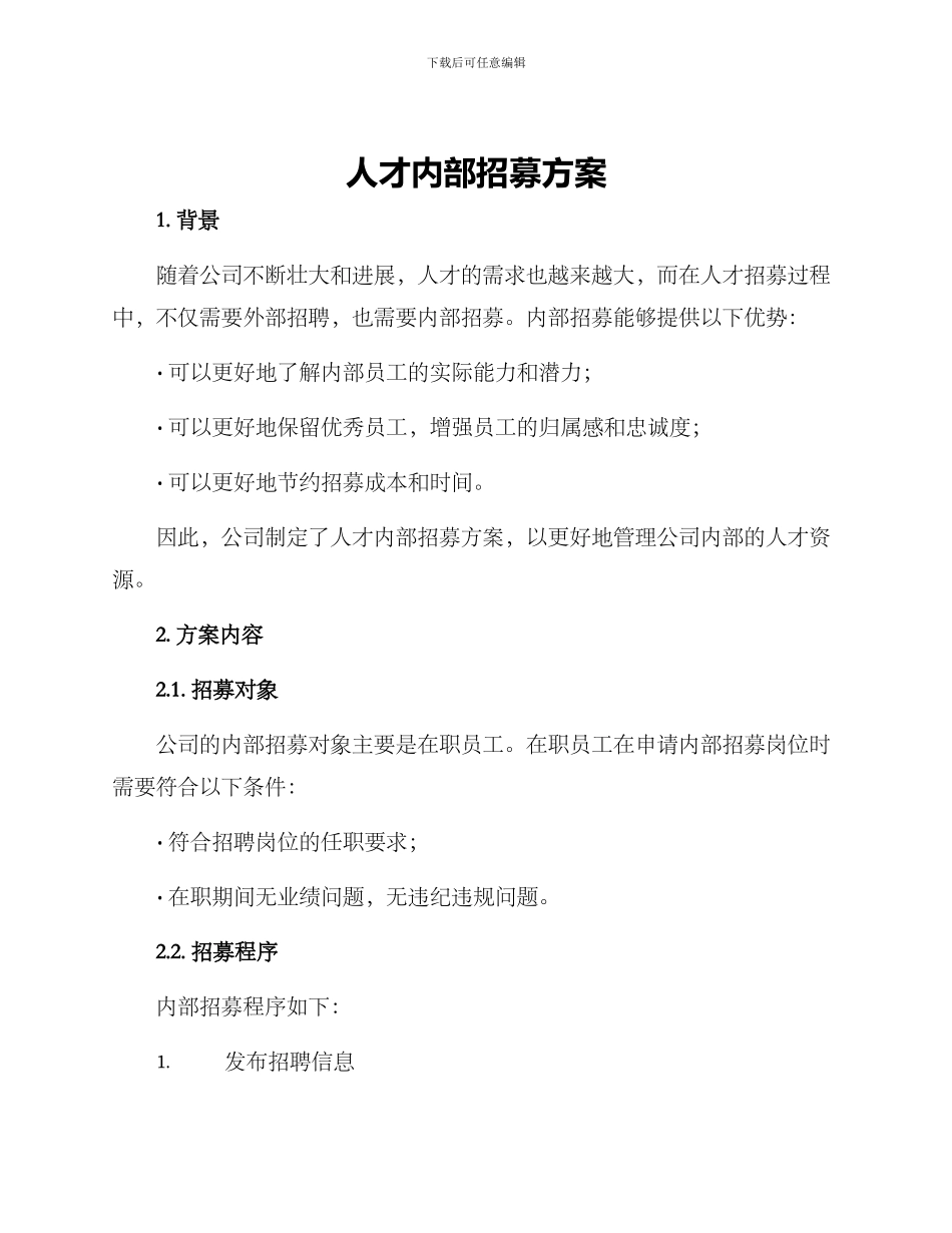 人才内部招募方案_第1页