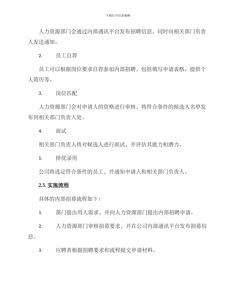 人才内部招募方案_第2页