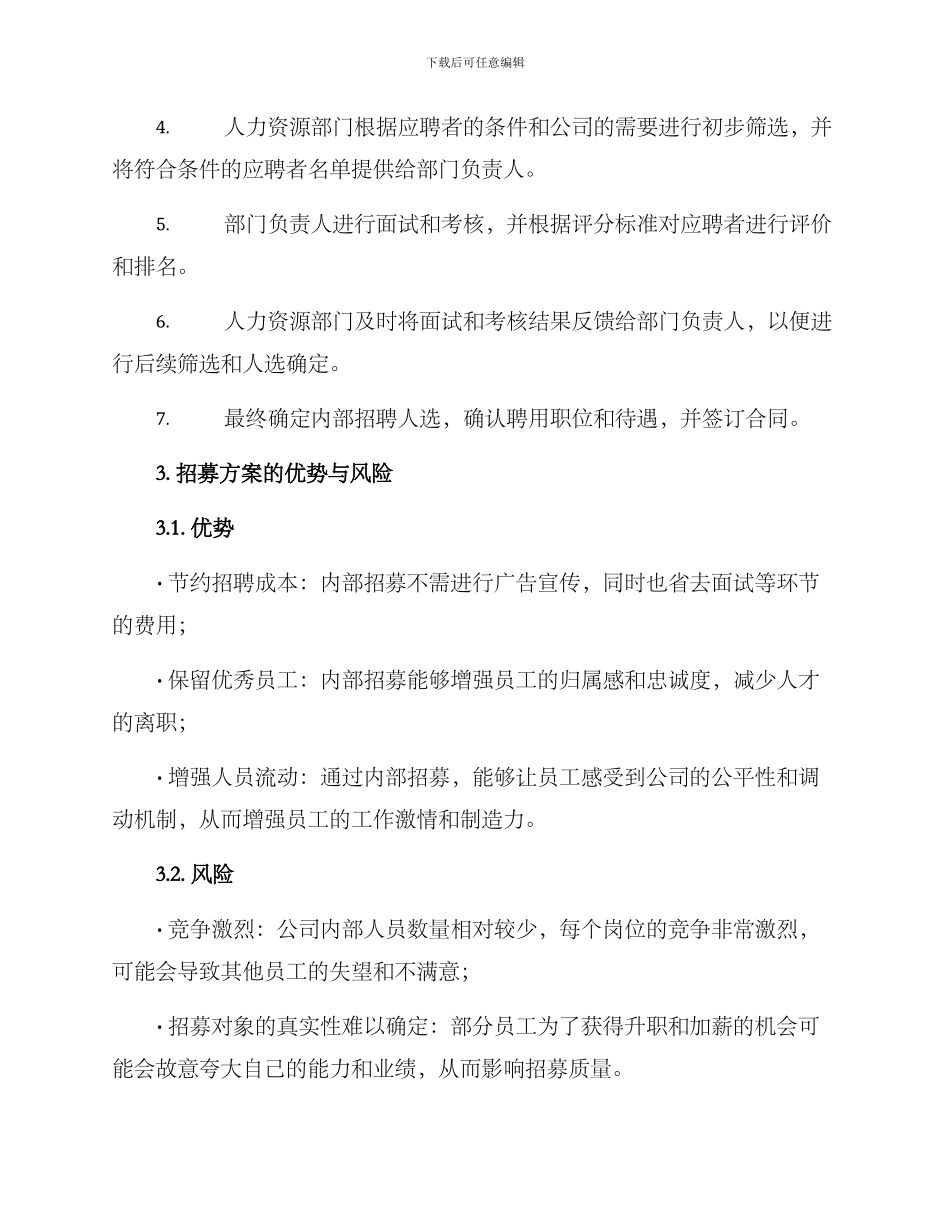 人才内部招募方案_第3页