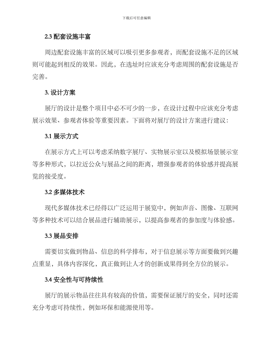 人才创新展厅建设方案_第2页