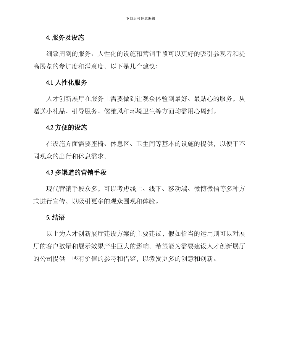 人才创新展厅建设方案_第3页