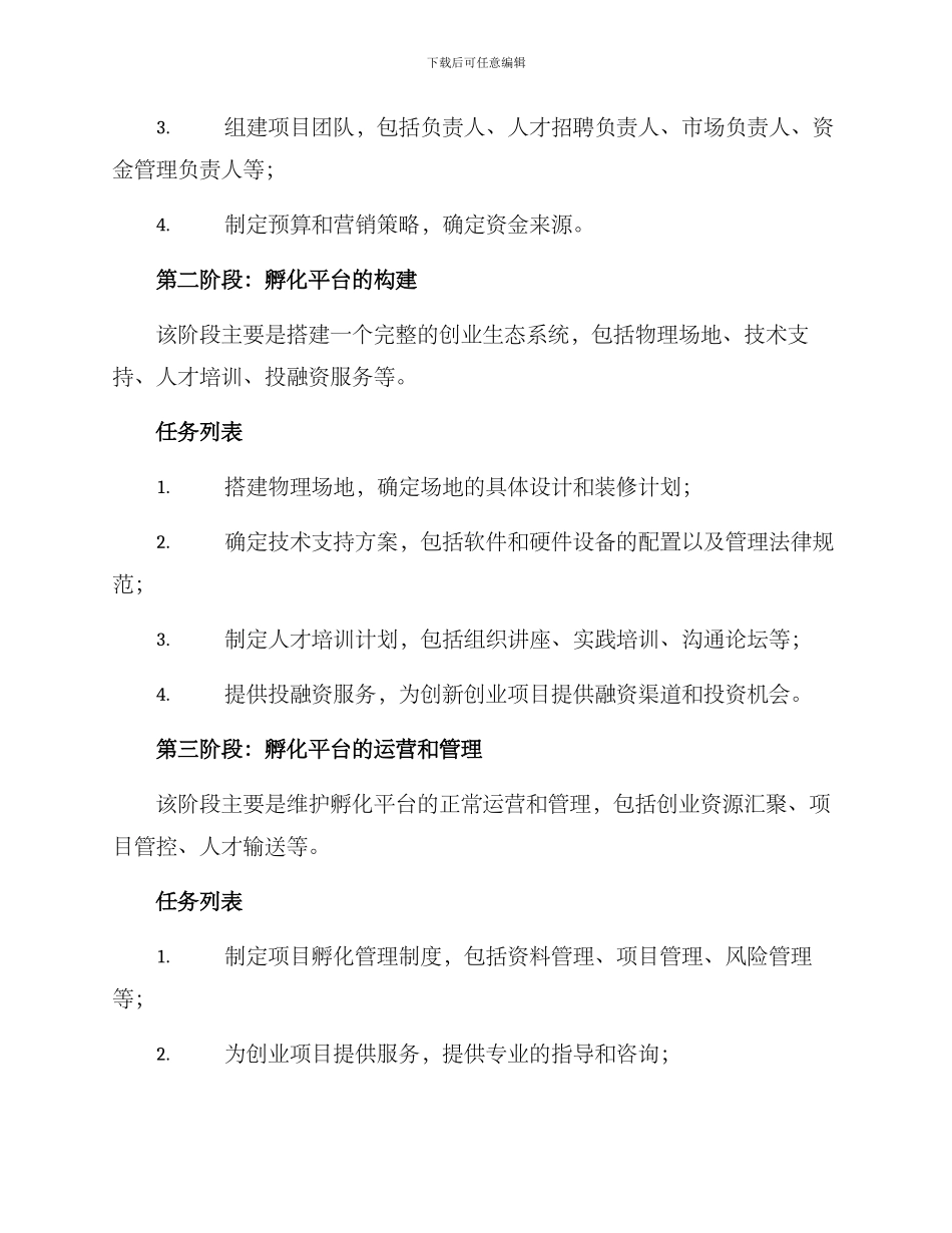 人才创业发展项目方案_第2页