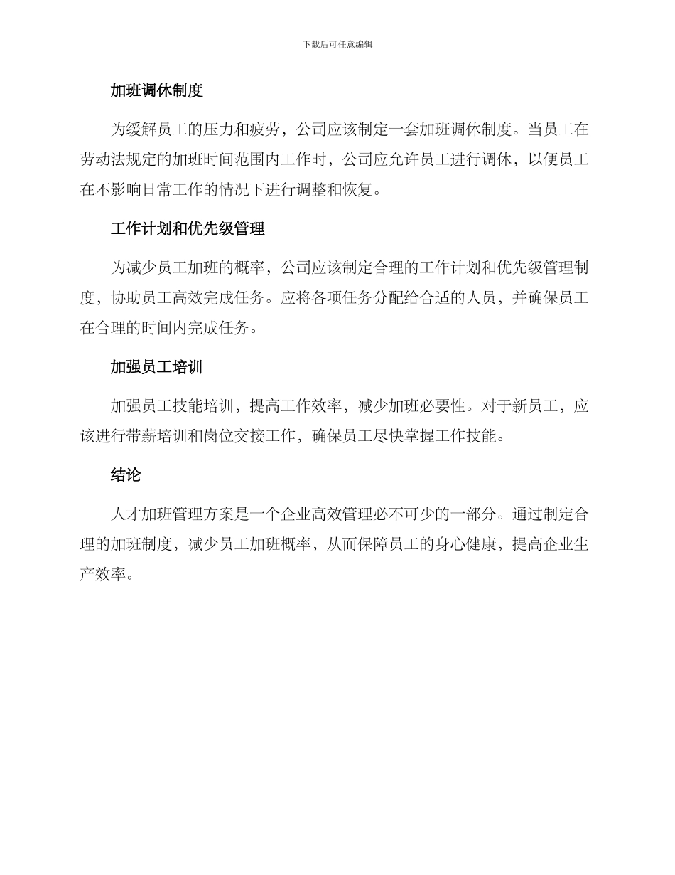 人才加班管理方案_第2页