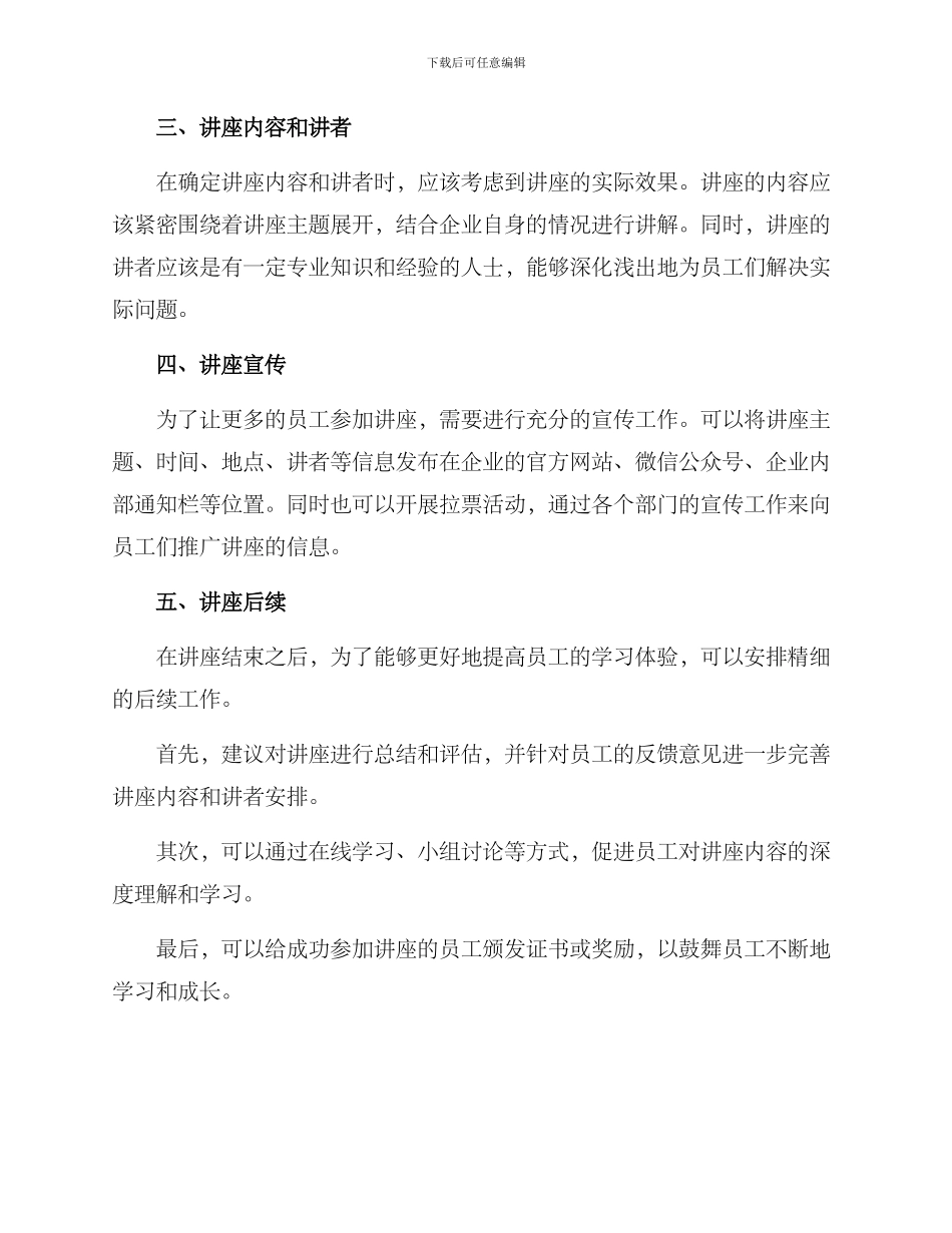 人才办讲座方案_第2页