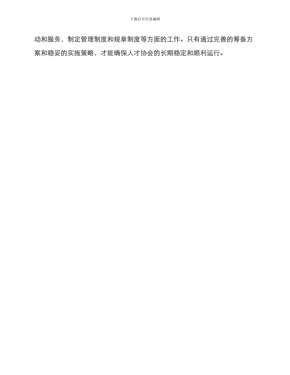 人才协会筹备方案_第3页