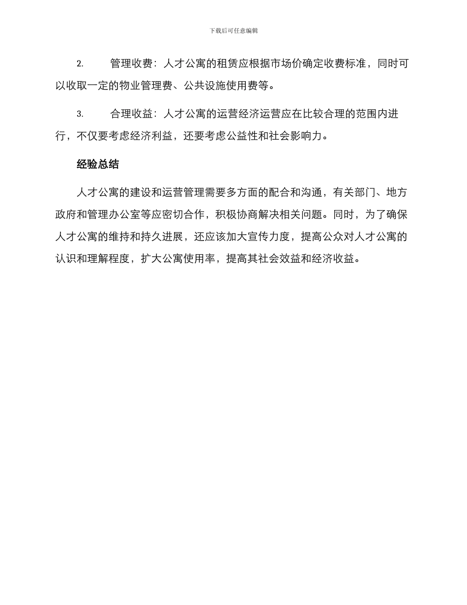 人才公寓运行方案_第3页