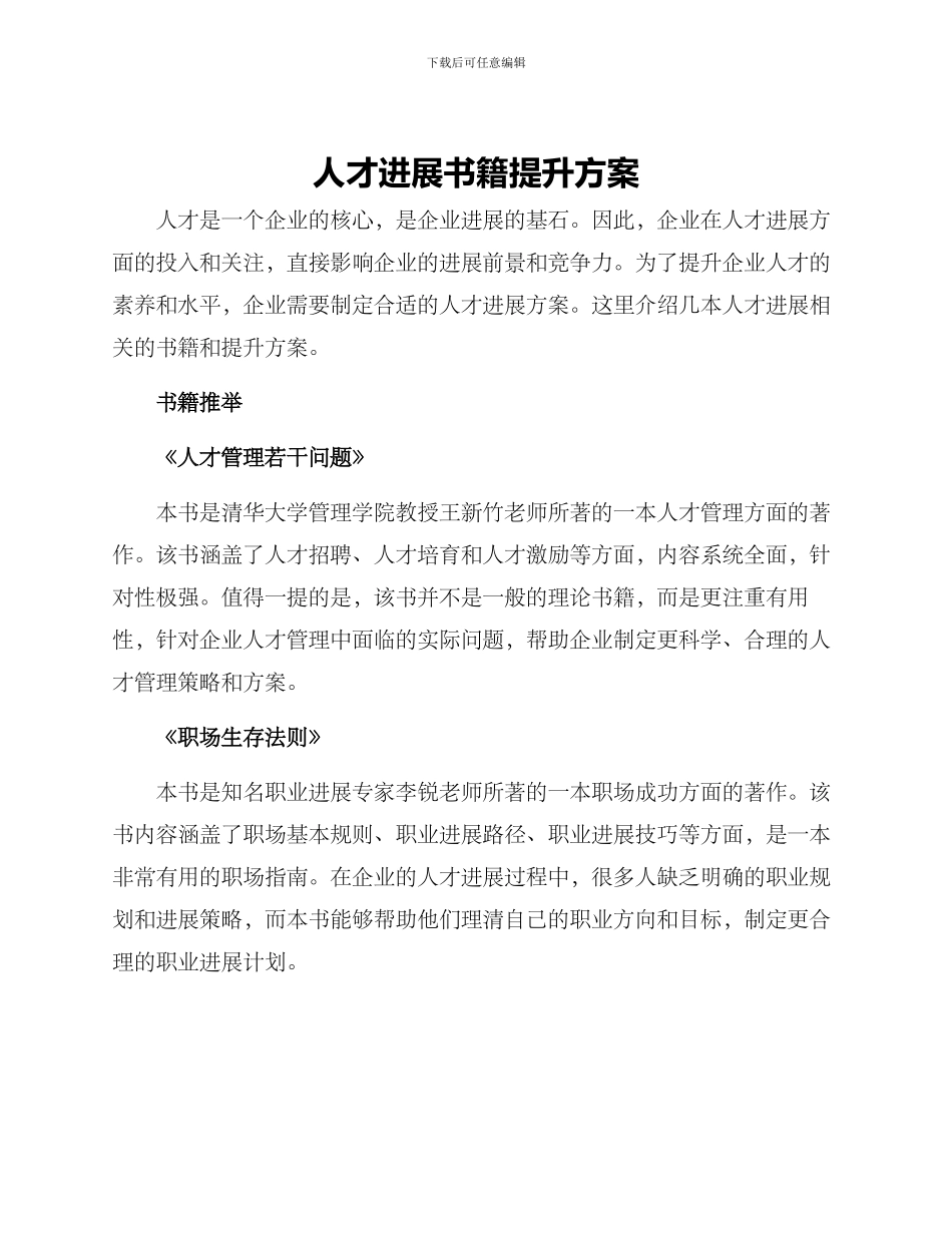 人才发展书籍提升方案_第1页