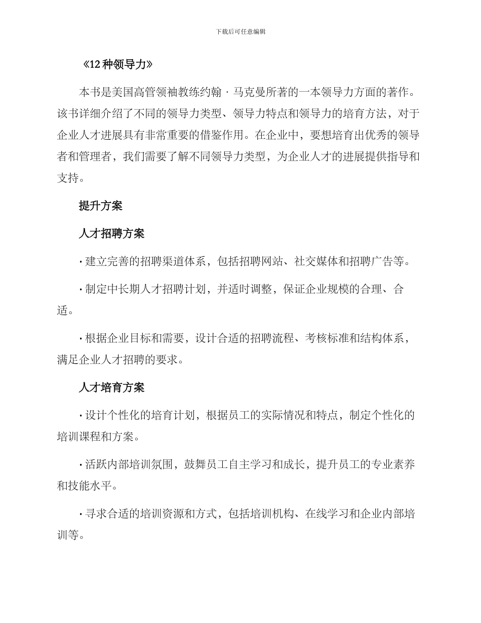 人才发展书籍提升方案_第2页