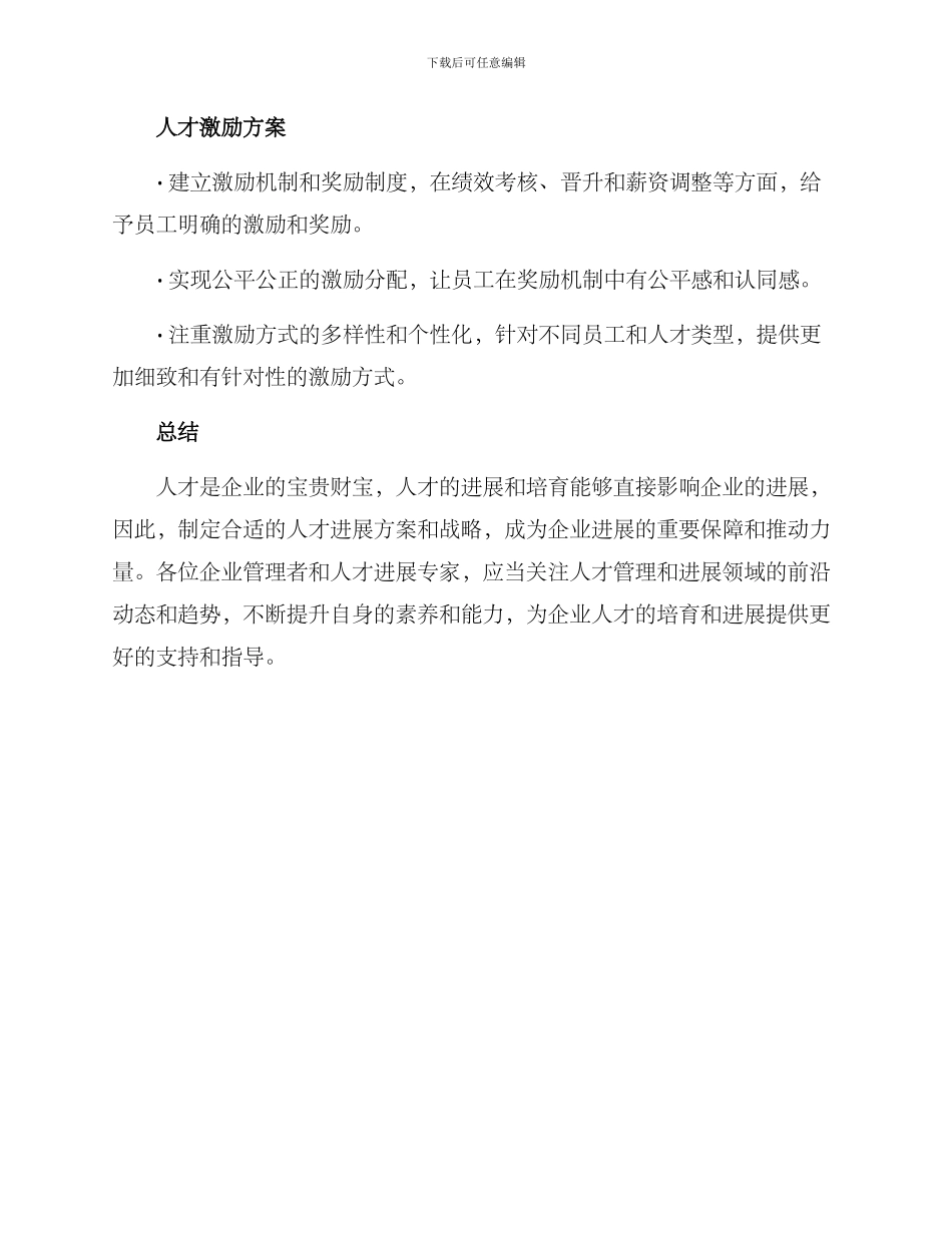 人才发展书籍提升方案_第3页