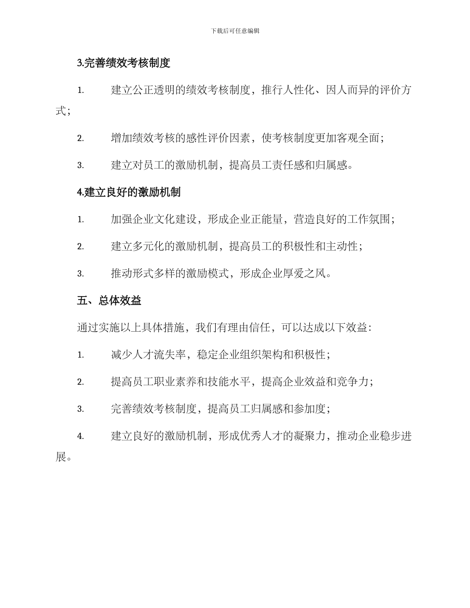 人才发展规划方案_第3页