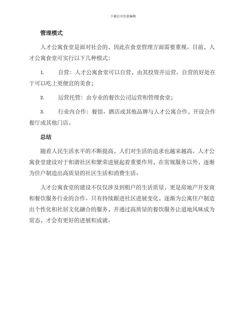 人才公寓食堂建设方案_第3页