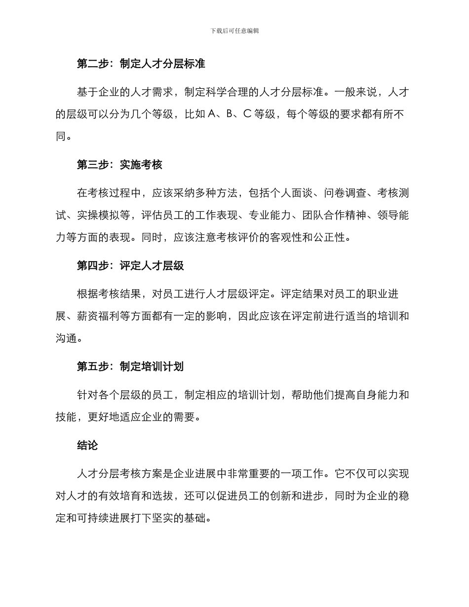人才分层考核方案_第2页