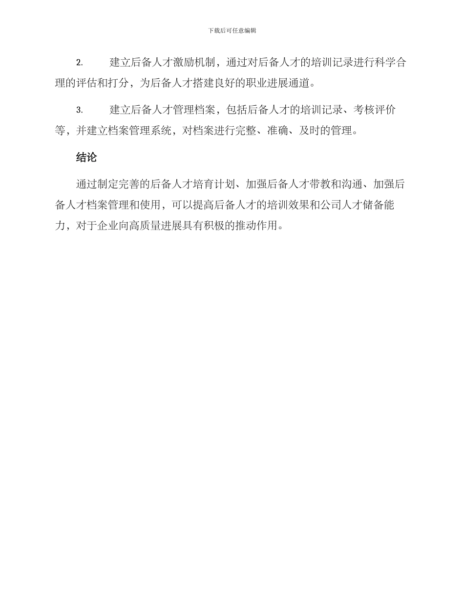 人才后备培训整改方案_第3页