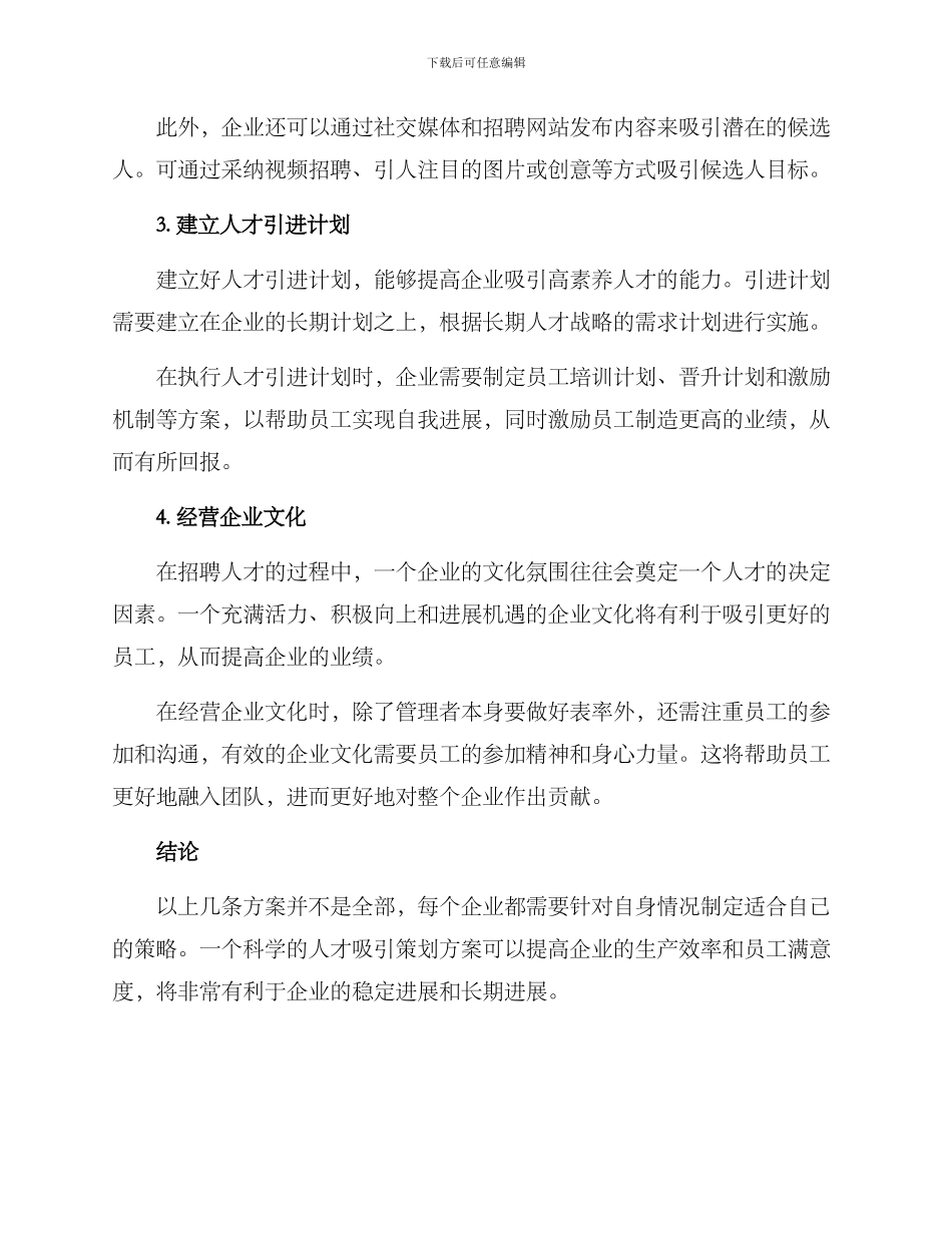 人才吸引策划方案_第2页