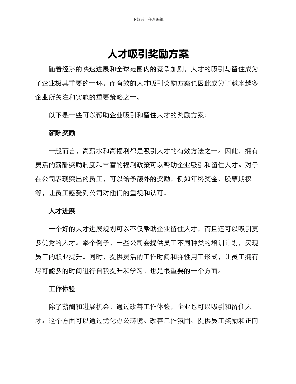 人才吸引奖励方案_第1页