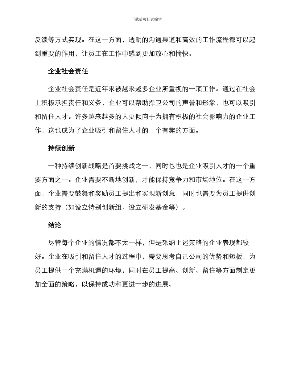 人才吸引奖励方案_第2页