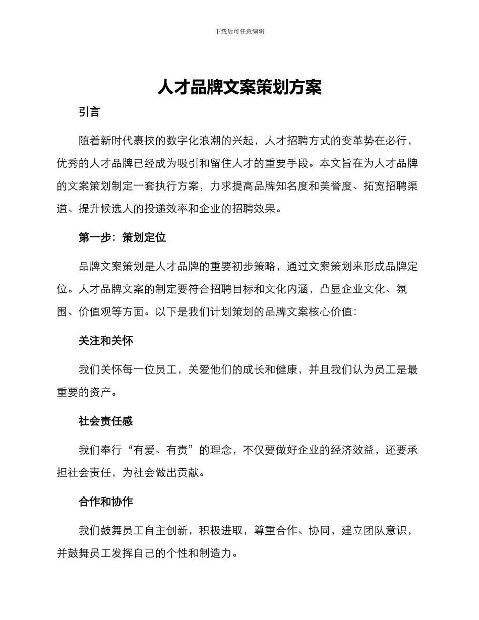 人才品牌文案策划方案_第1页