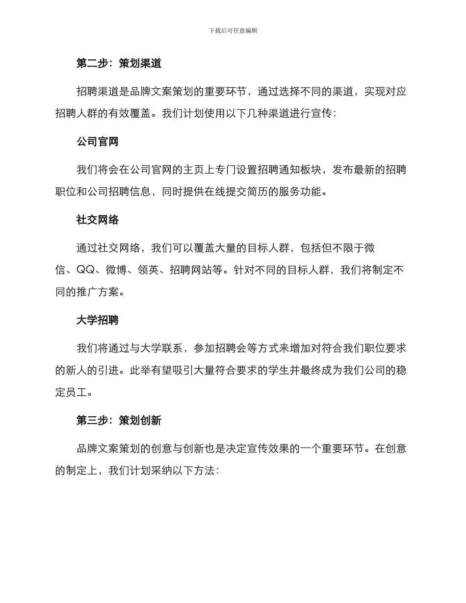 人才品牌文案策划方案_第2页