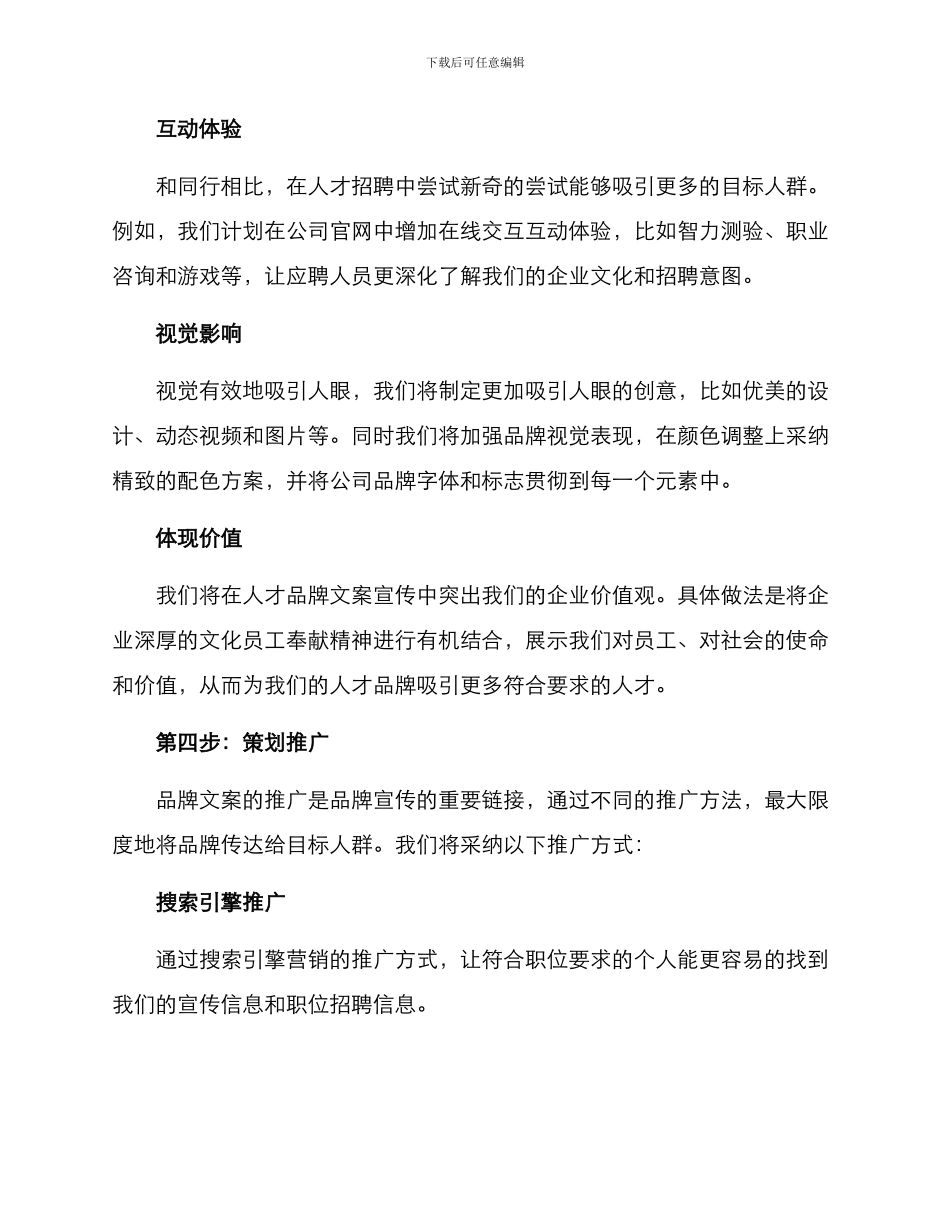人才品牌文案策划方案_第3页