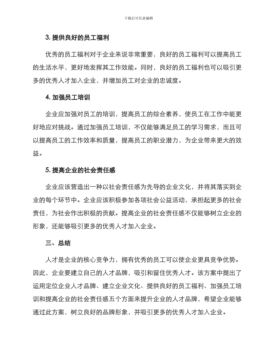 人才品牌提升方案_第2页