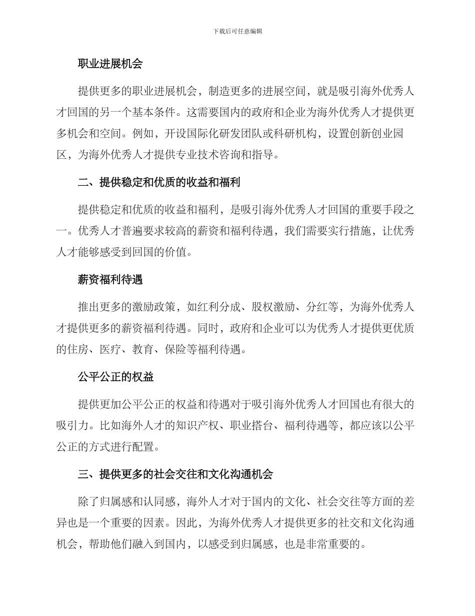 人才回归工程行动方案_第2页