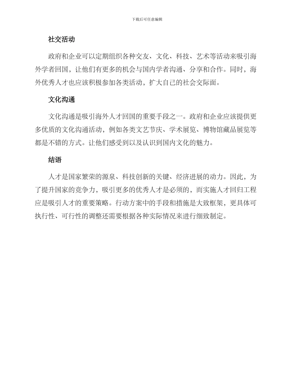 人才回归工程行动方案_第3页