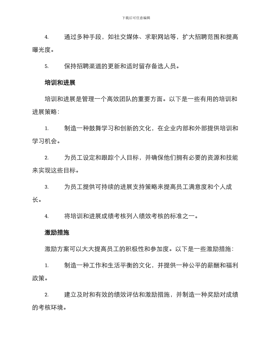 人才团队管理方案_第2页