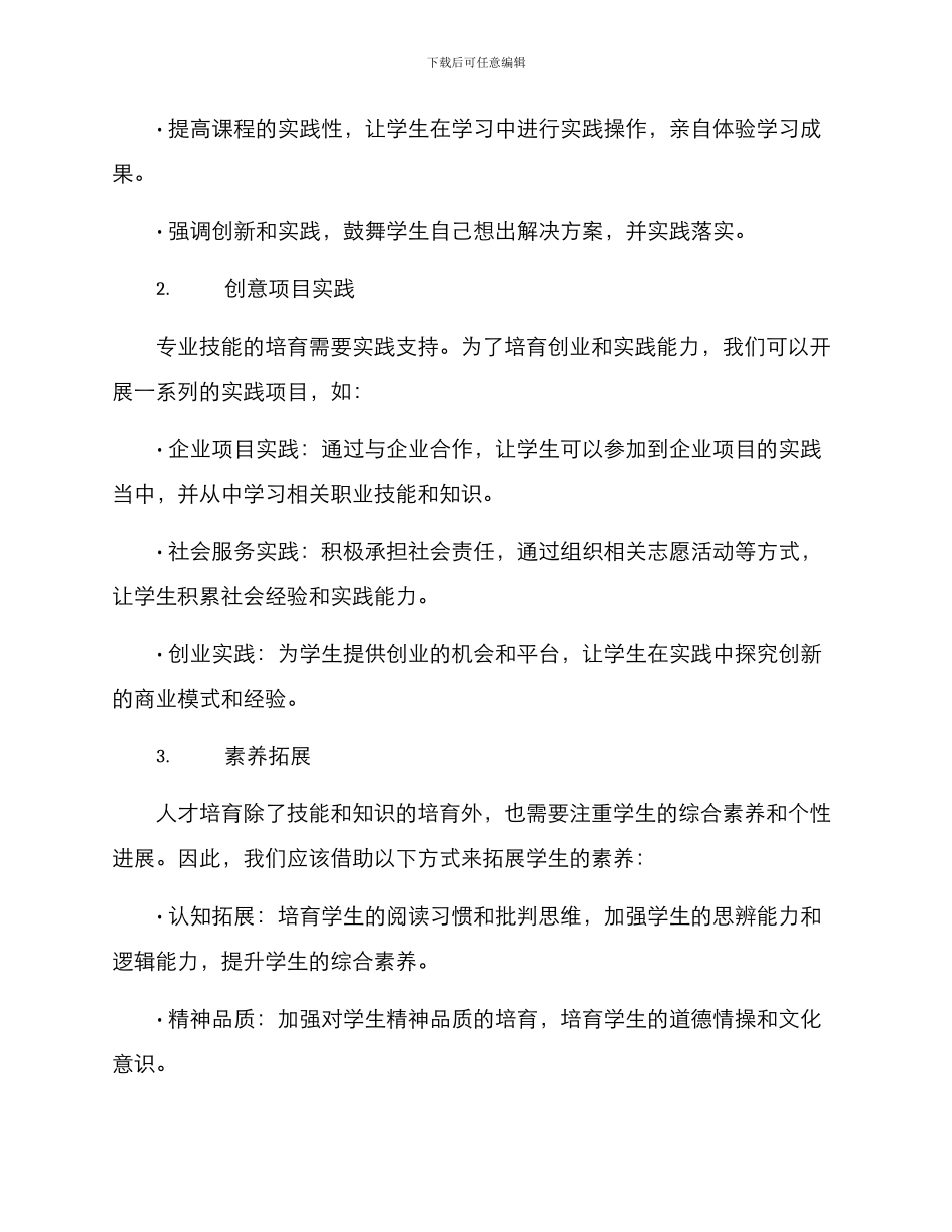 人才培养创意方案_第2页