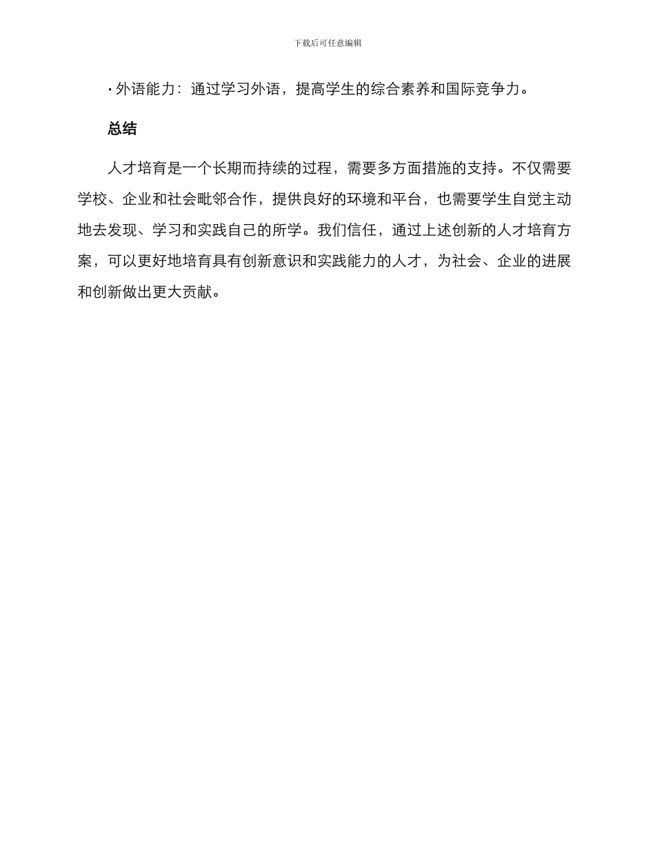 人才培养创意方案_第3页