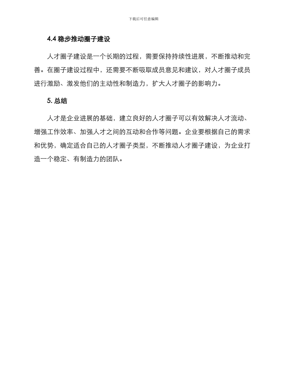 人才圈子建设方案_第3页