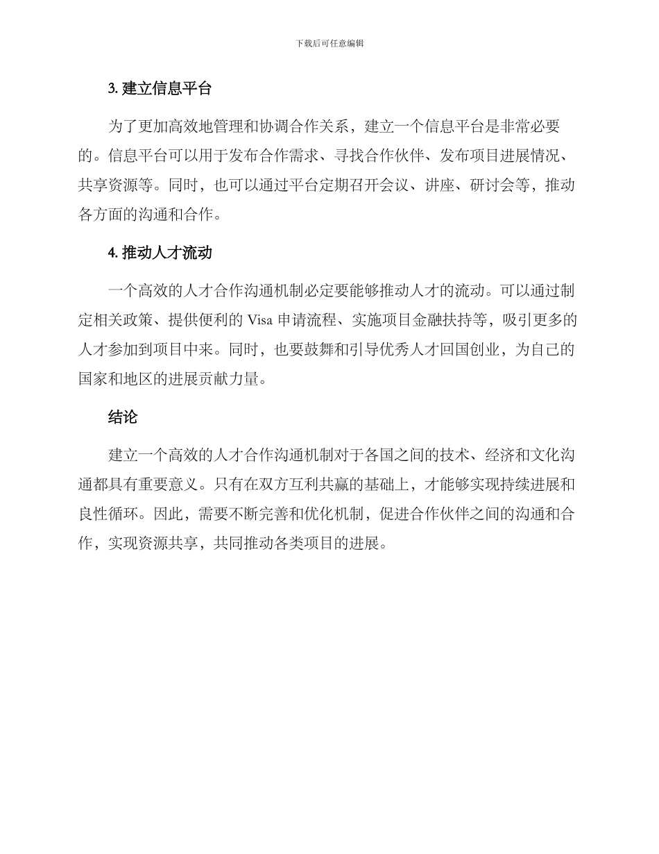 人才合作交流机制方案_第2页