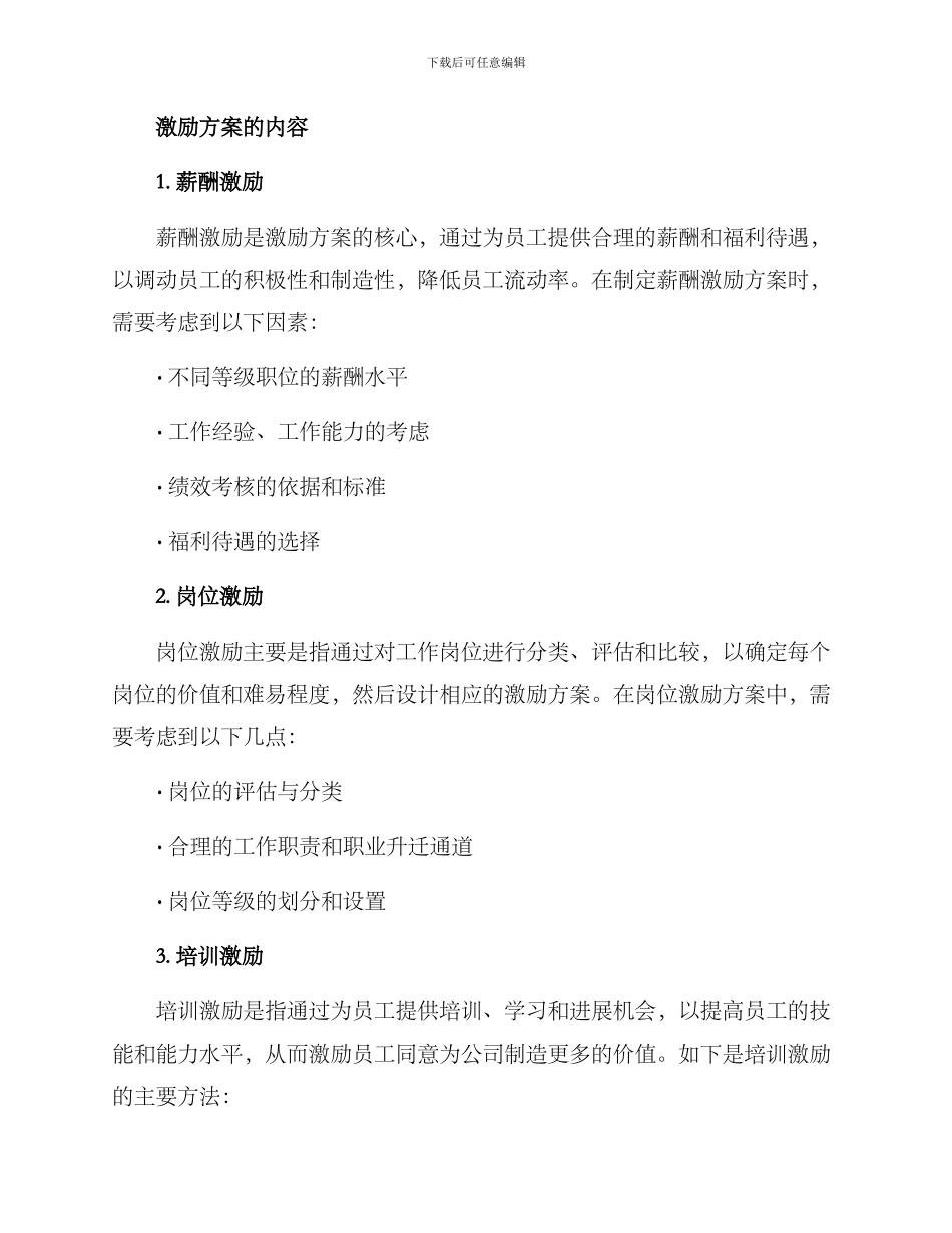 人才合理激励方案_第2页