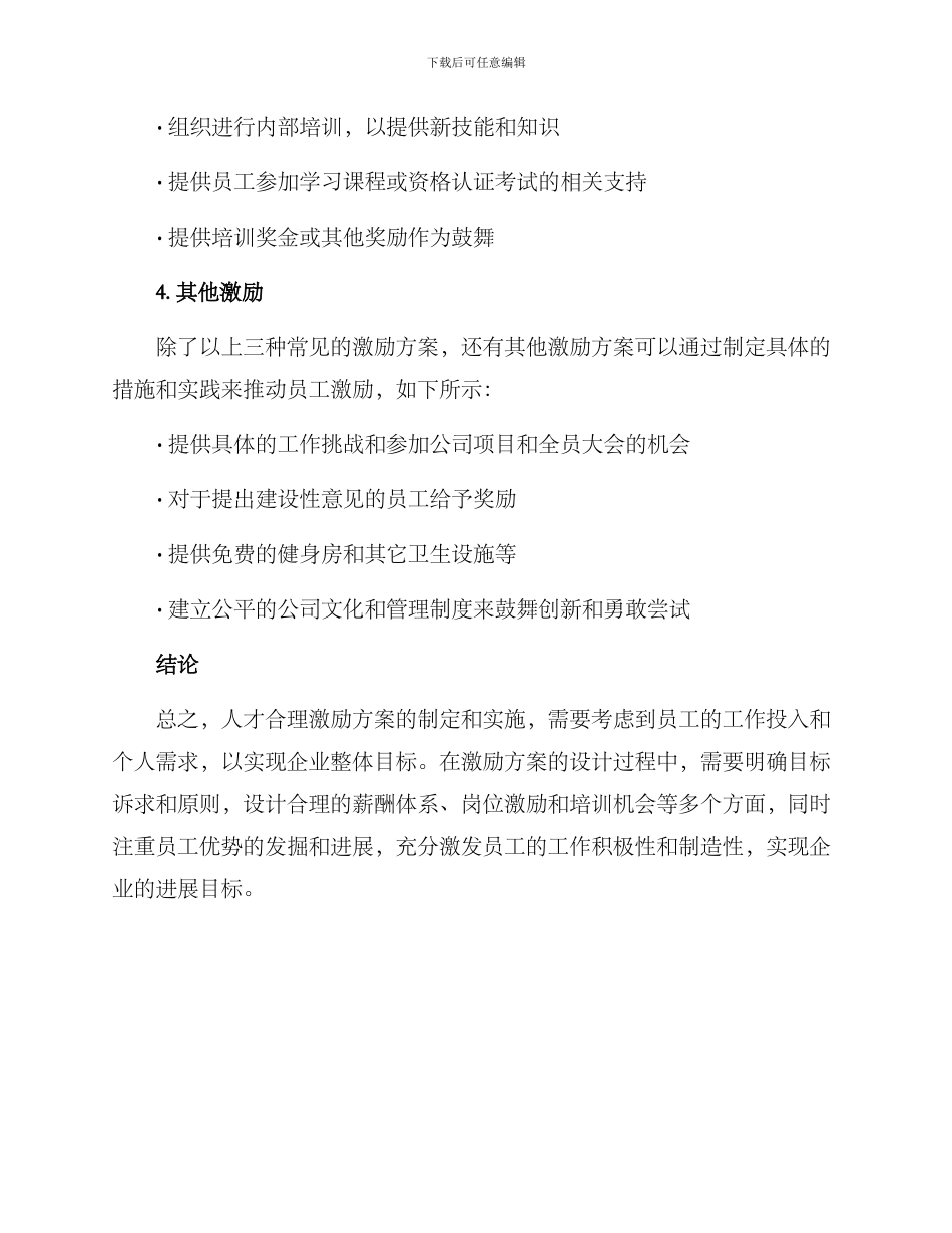 人才合理激励方案_第3页