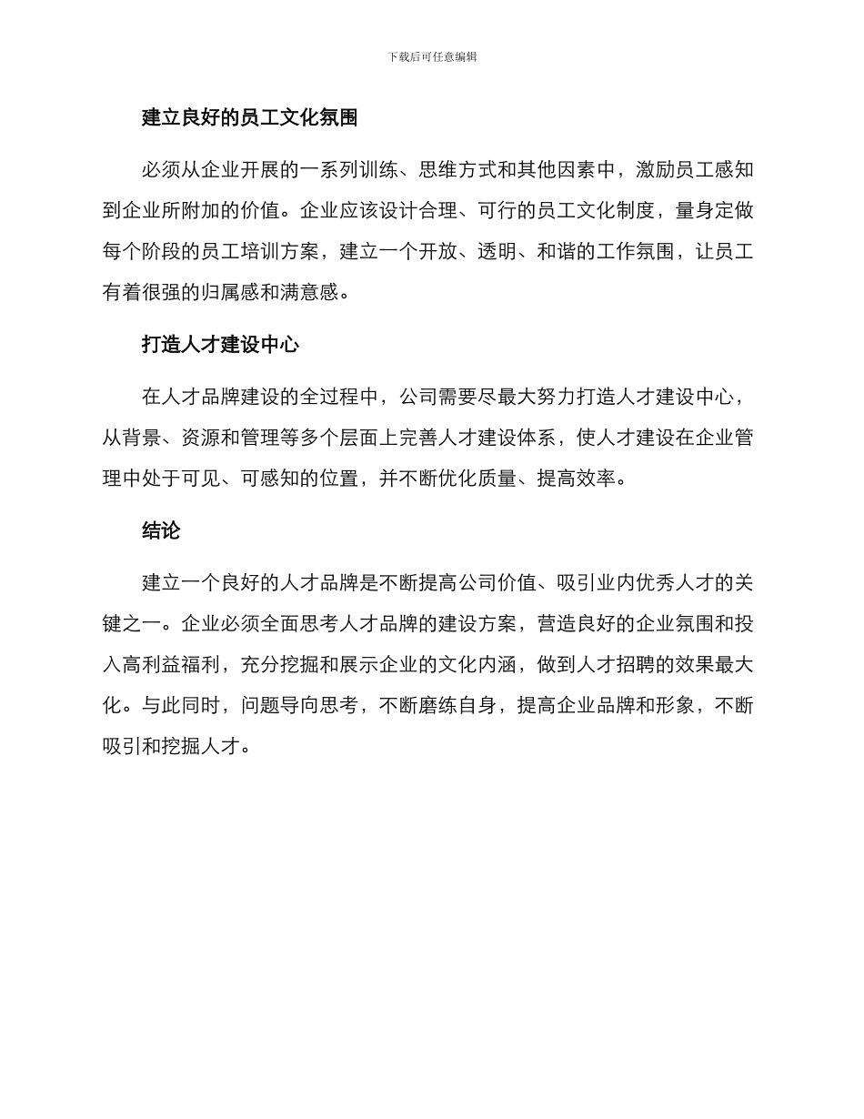 人才品牌建设方案_第3页