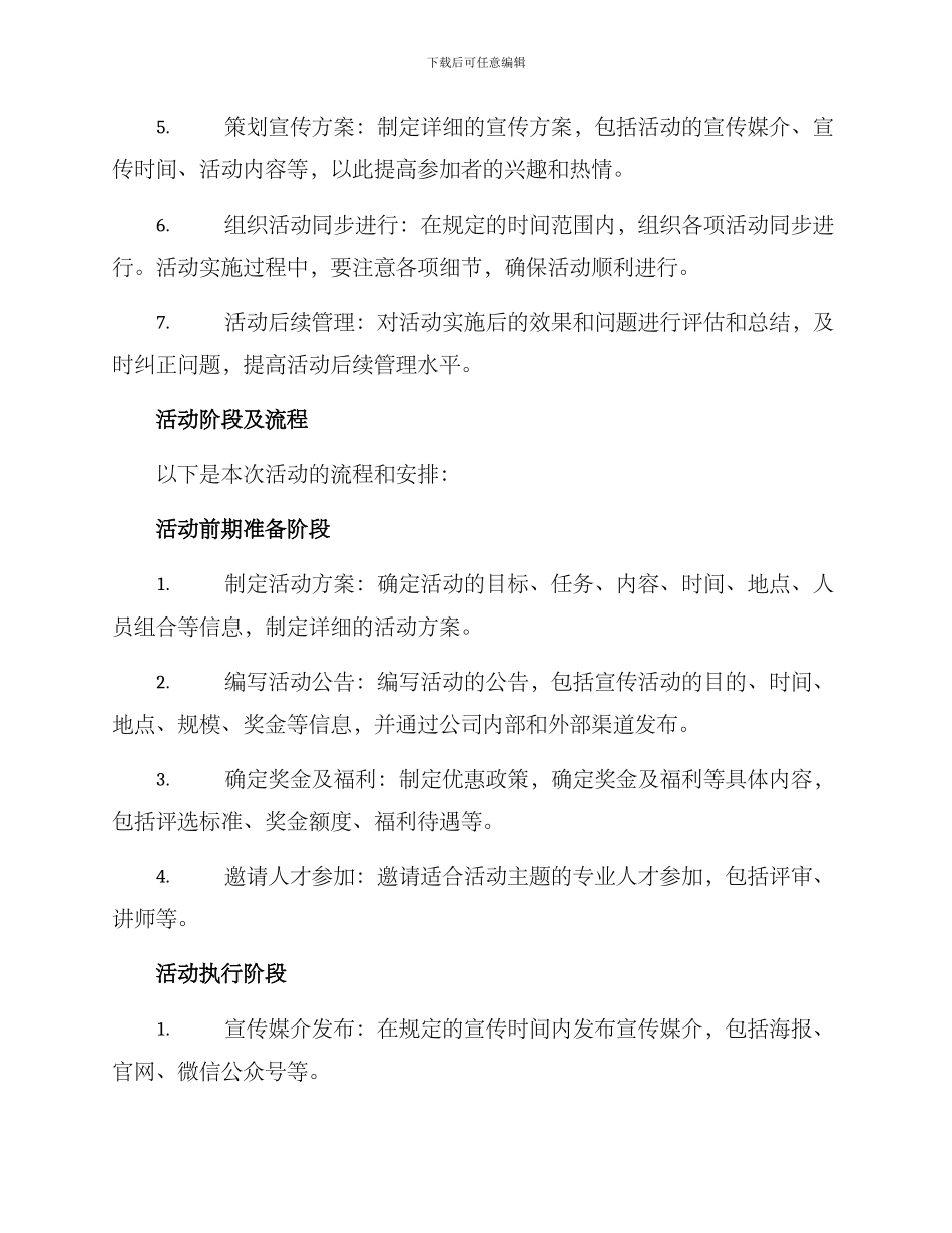 人才周活动实施方案_第2页