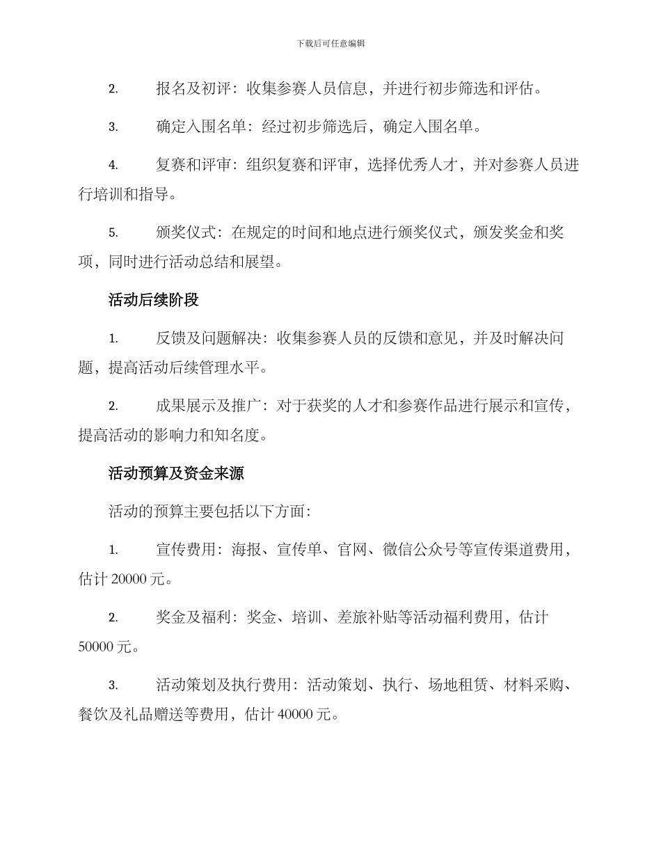 人才周活动实施方案_第3页