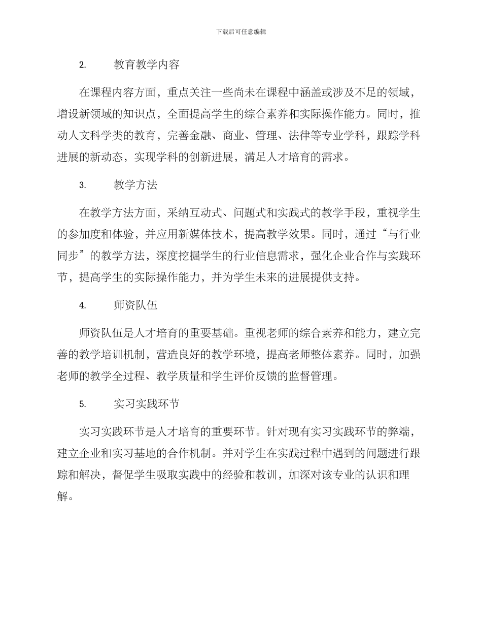 人才培养综合改革方案_第2页
