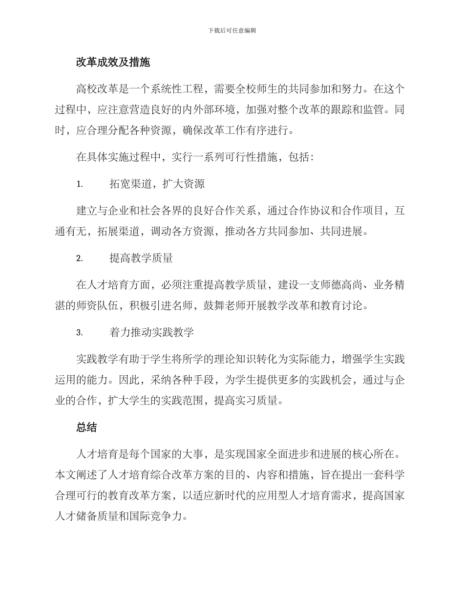 人才培养综合改革方案_第3页
