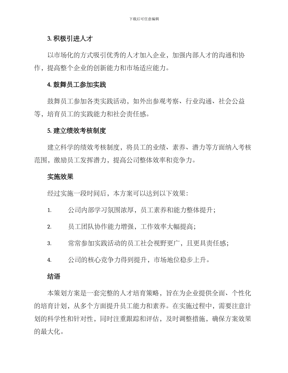 人才培育策划方案_第2页