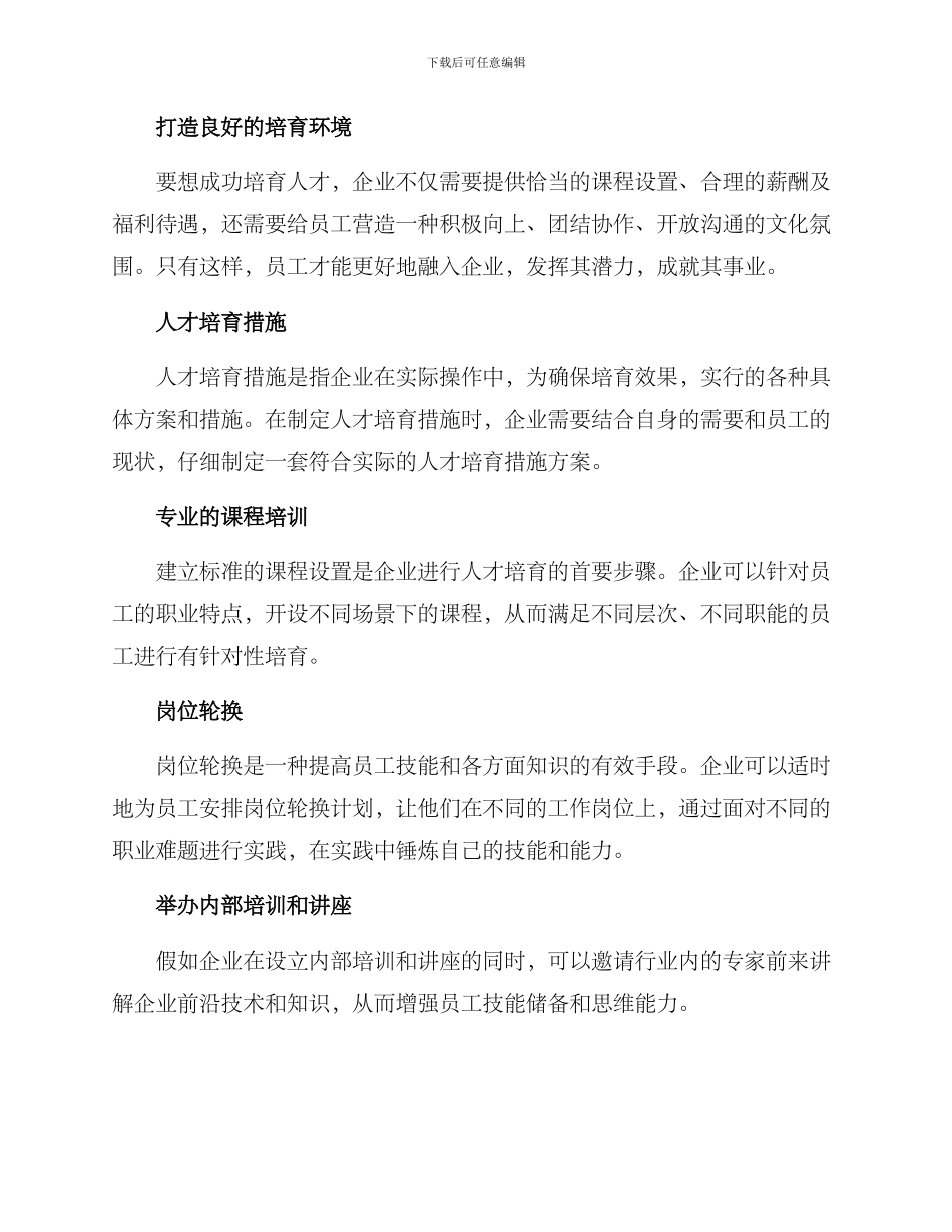 人才培育机制措施方案_第2页